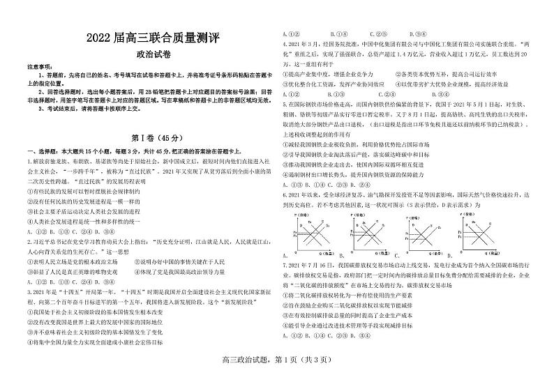 山东高三联考试卷高三联合质量测评 政治试题01