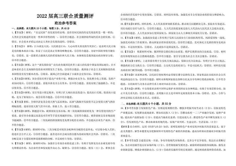 山东高三联考试卷高三联合质量测评 政治试题01