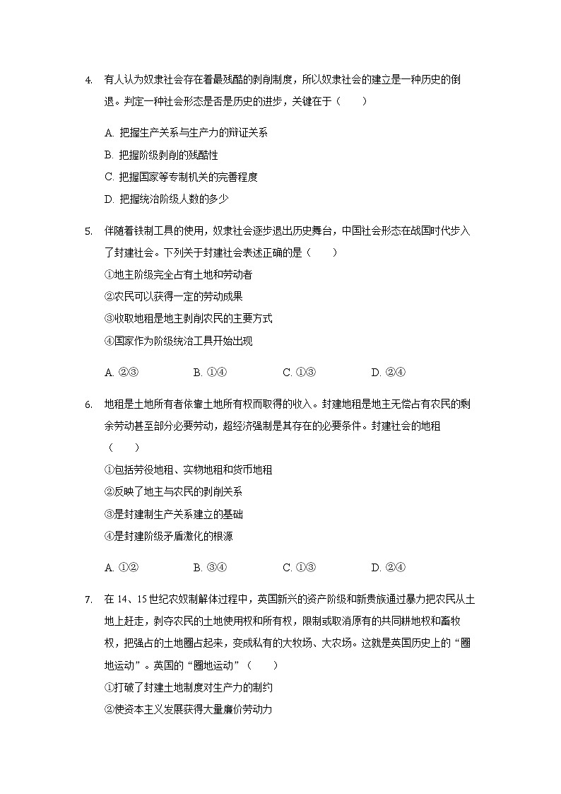 2021-2022学年河北省张家口市宣化第一中学高一上学期期初考试政治试卷含解析第2页