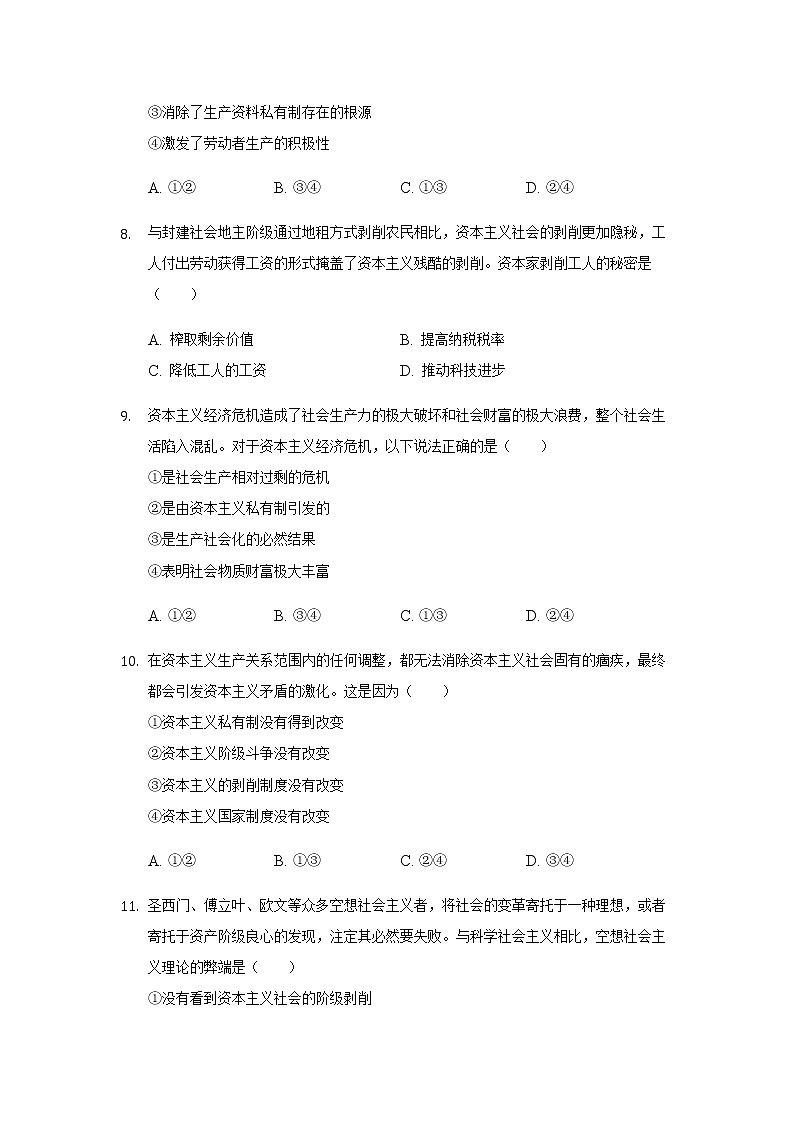2021-2022学年河北省张家口市宣化第一中学高一上学期期初考试政治试卷含解析第3页