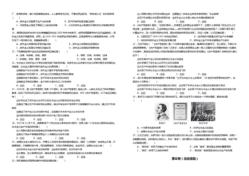 2021-2022学年河南省林州市第一中学高一上学期开学检测（普通班）政治试题含解析02