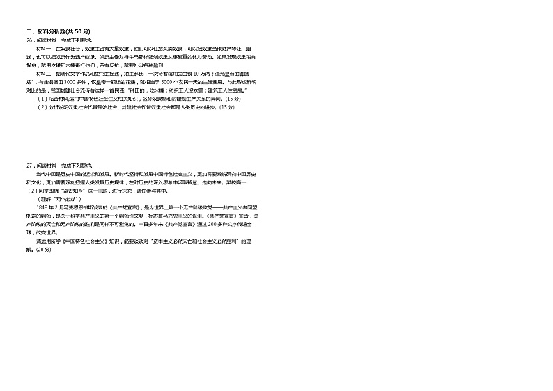 2021-2022学年河南省林州市第一中学高一上学期开学检测（普通班）政治试题含解析03