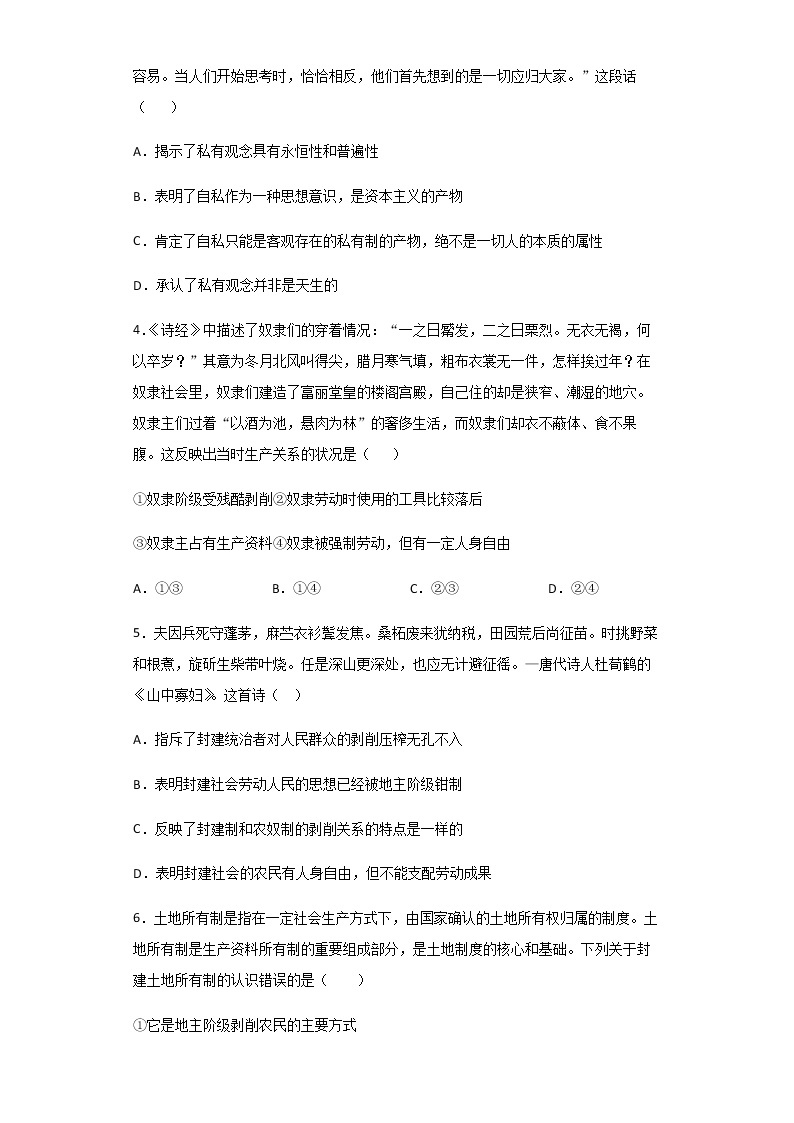 2021-2022学年河南省南阳市一中高一上学期第一次月考政治试题含解析02