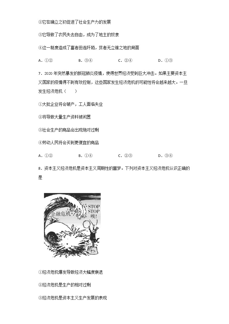 2021-2022学年河南省南阳市一中高一上学期第一次月考政治试题含解析03