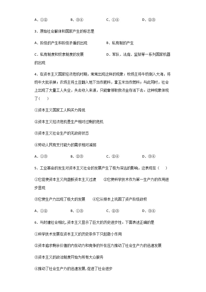 2021-2022学年山西省朔州市应县一中高一上学期第一次月考政治试题含解析第2页