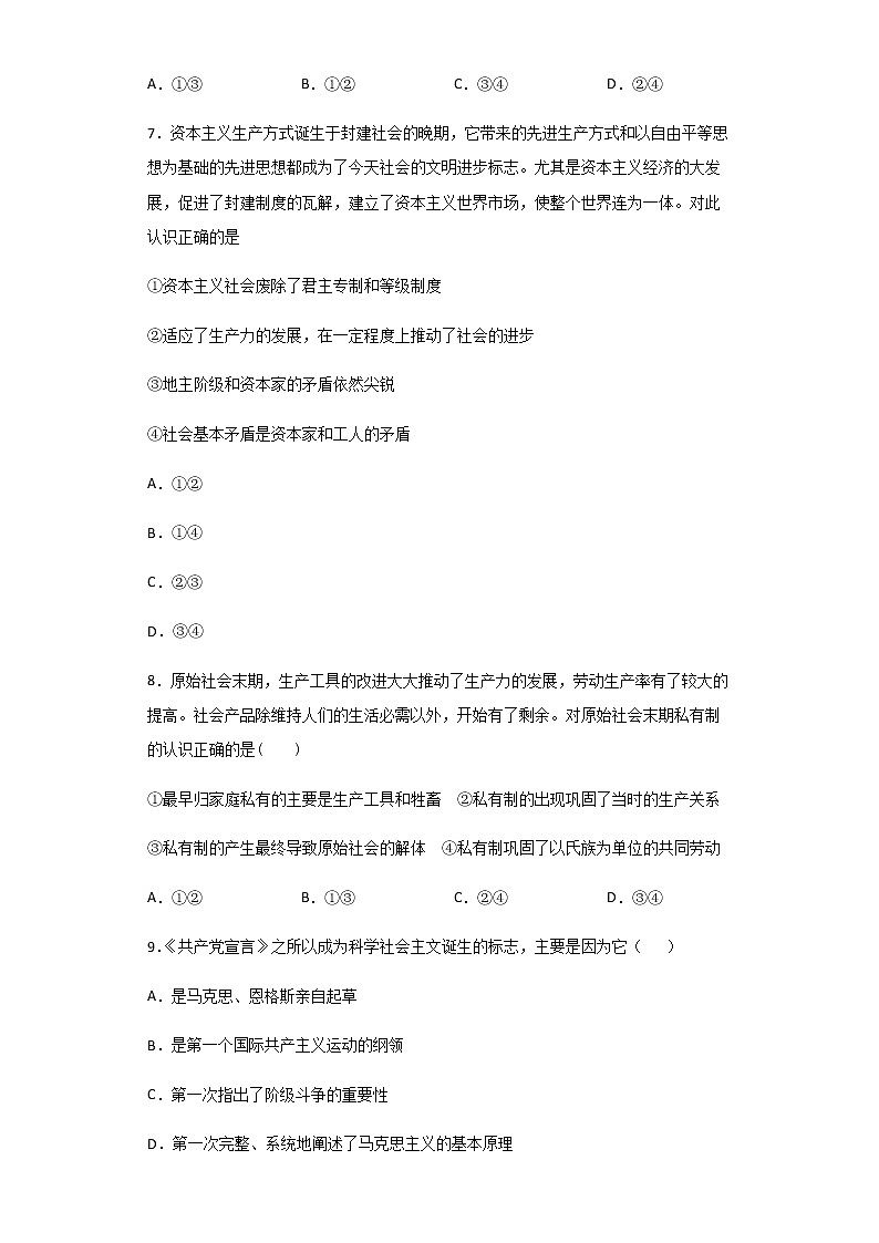 2021-2022学年山西省朔州市应县一中高一上学期第一次月考政治试题含解析第3页