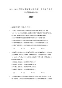 2021-2022学年安徽省重点中学高一上学期开学教学质量检测政治试卷含解析