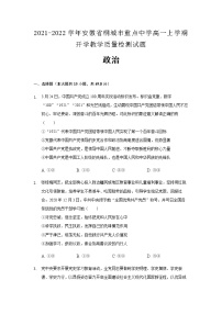 2021-2022学年安徽省桐城市重点中学高一上学期开学教学质量检测政治试题含解析