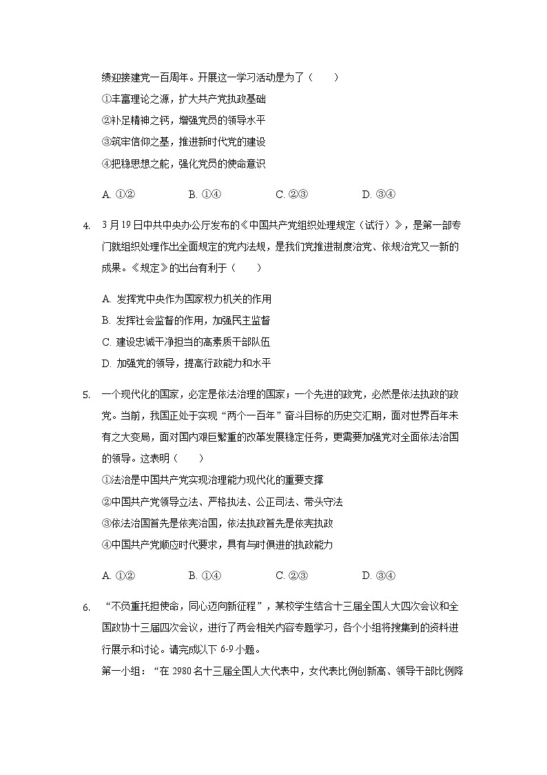 2021-2022学年安徽省桐城市重点中学高一上学期开学教学质量检测政治试题含解析02