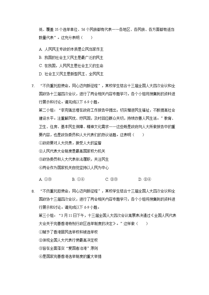 2021-2022学年安徽省桐城市重点中学高一上学期开学教学质量检测政治试题含解析03