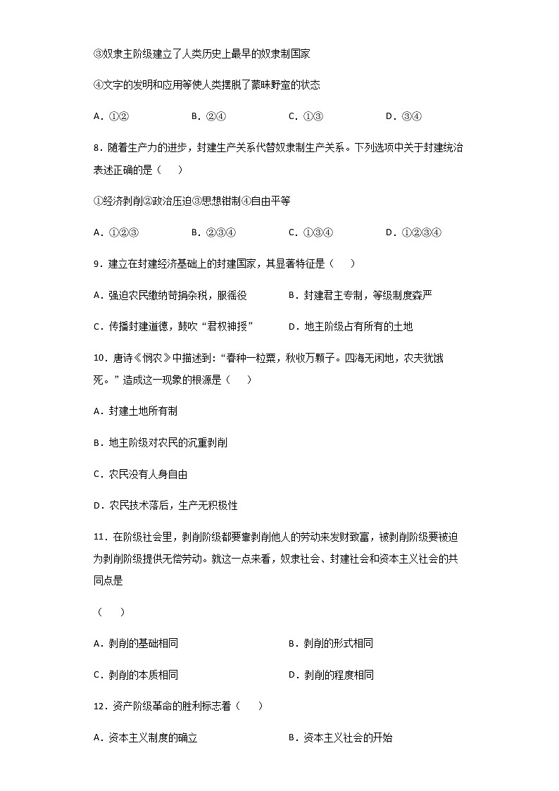 2021-2022学年山西省怀仁市大地中学高一上学期第一次月考政治试题含解析03