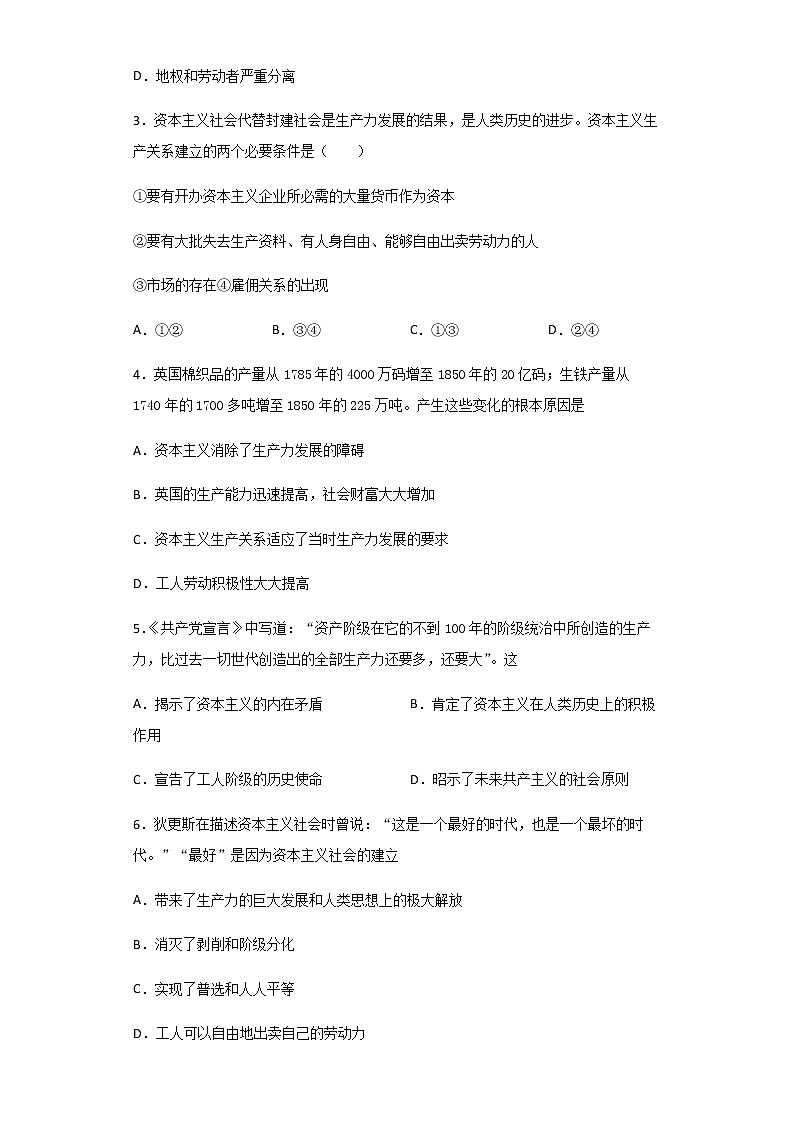 2021-2022学年吉林省大安市六中高一上学期第一次月考政治试题含解析02