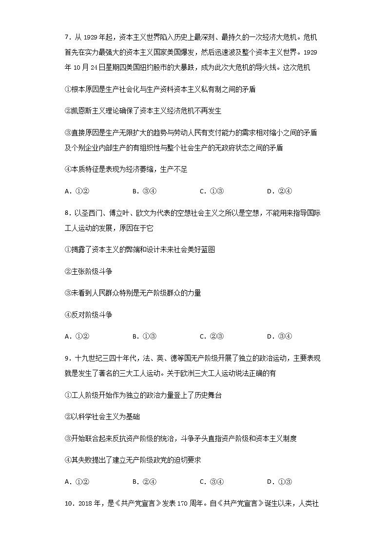 2021-2022学年吉林省大安市六中高一上学期第一次月考政治试题含解析03
