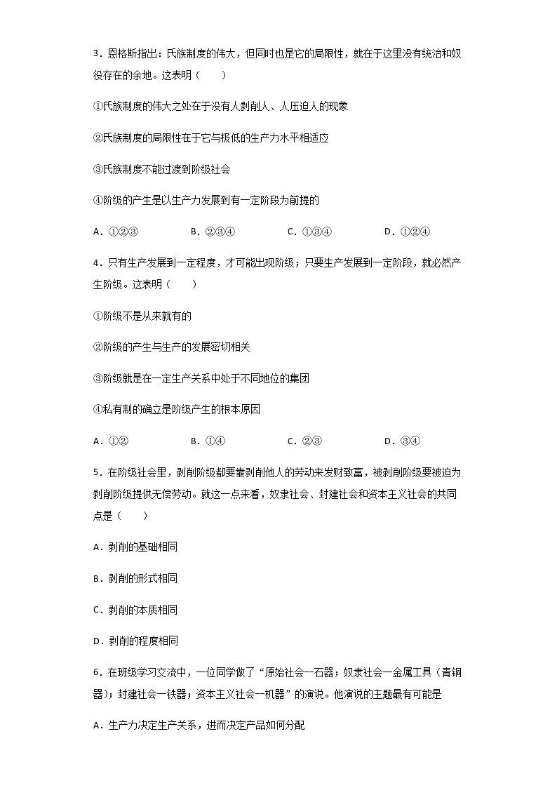 2020-2021学年河北省唐山市路南区唐山一中高一上学期期中政治试题含解析02