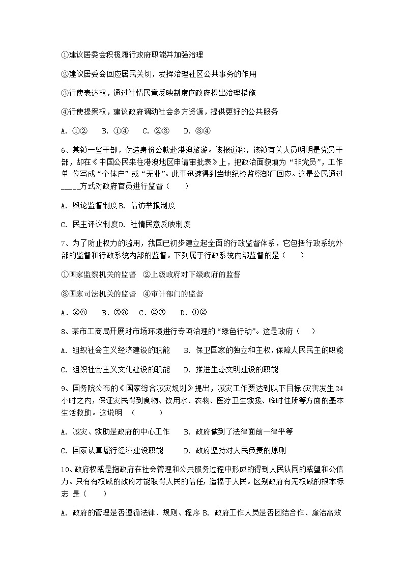 2020-2021学年湖南省邵东县第三中学高一上学期第二次月考政治试卷含答案02