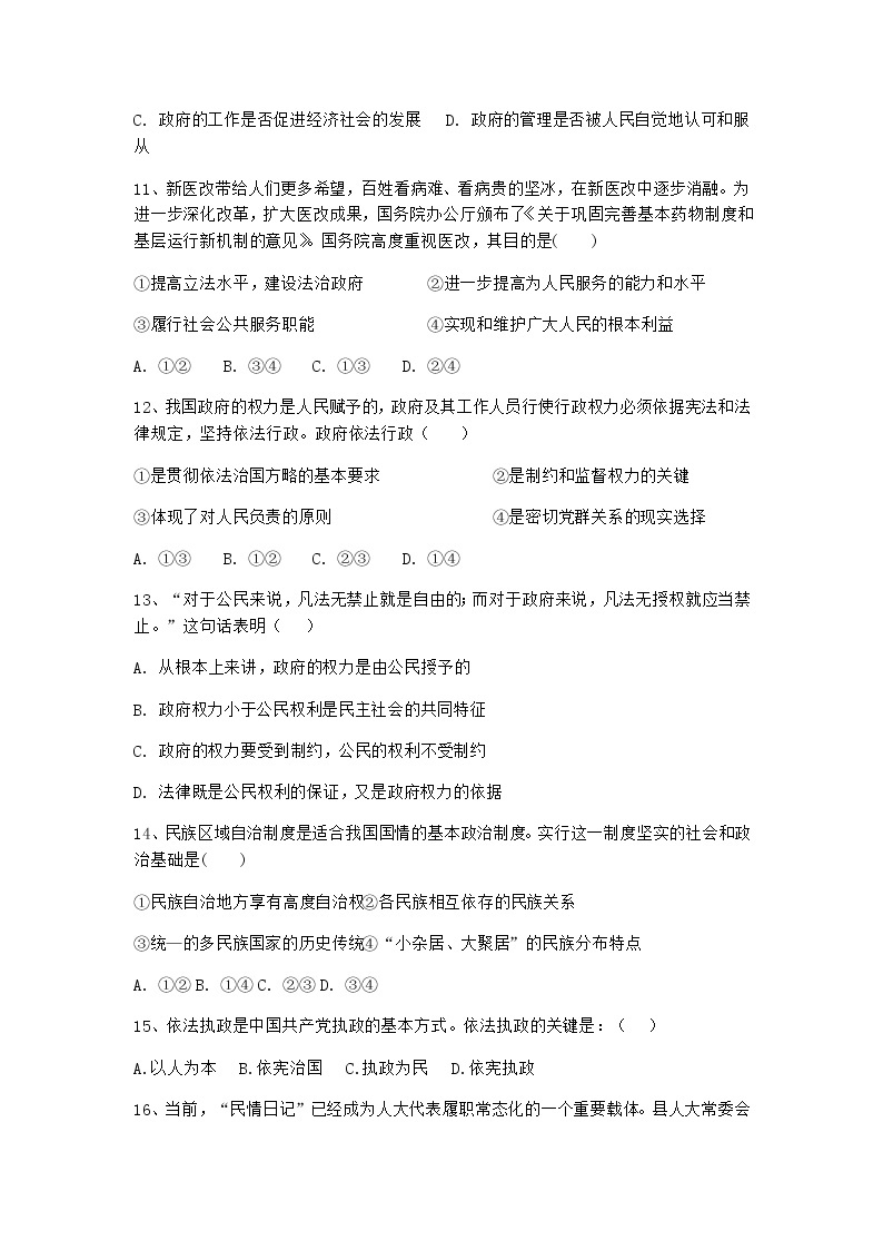 2020-2021学年湖南省邵东县第三中学高一上学期第二次月考政治试卷含答案03
