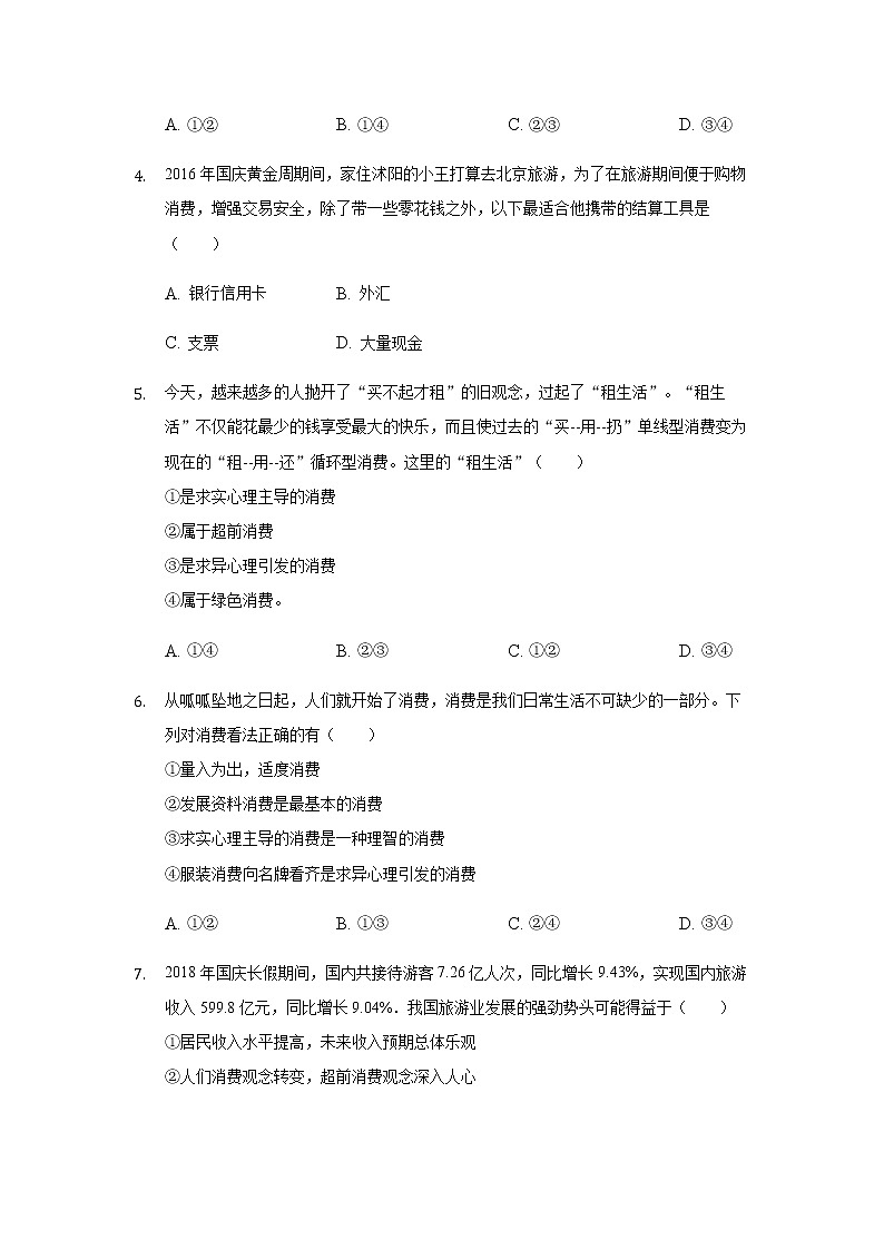 2021-2022学年安徽省安庆市示范高中高一上学期8月测试政治试题含解析02