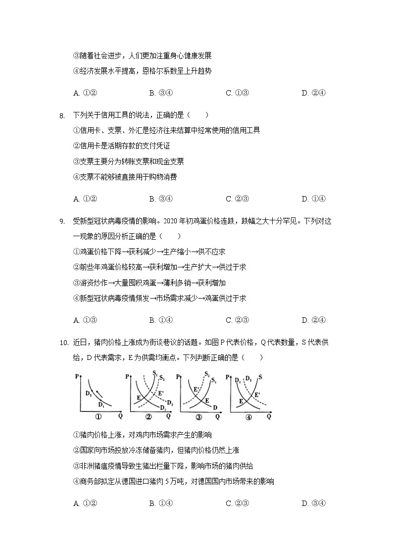 2021-2022学年安徽省安庆市示范高中高一上学期8月测试政治试题含解析03