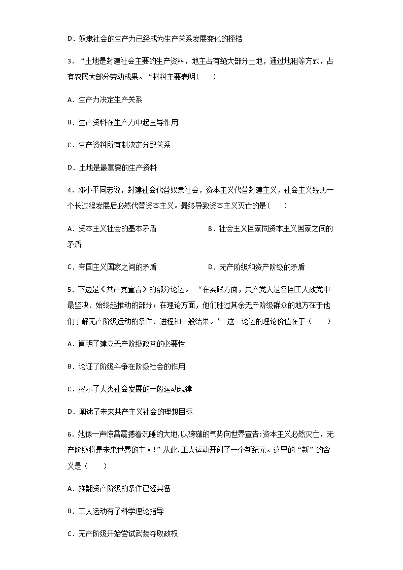 2020-2021学年山东省济南市历下区山东师大附中高一上学期期中政治试题含解析02