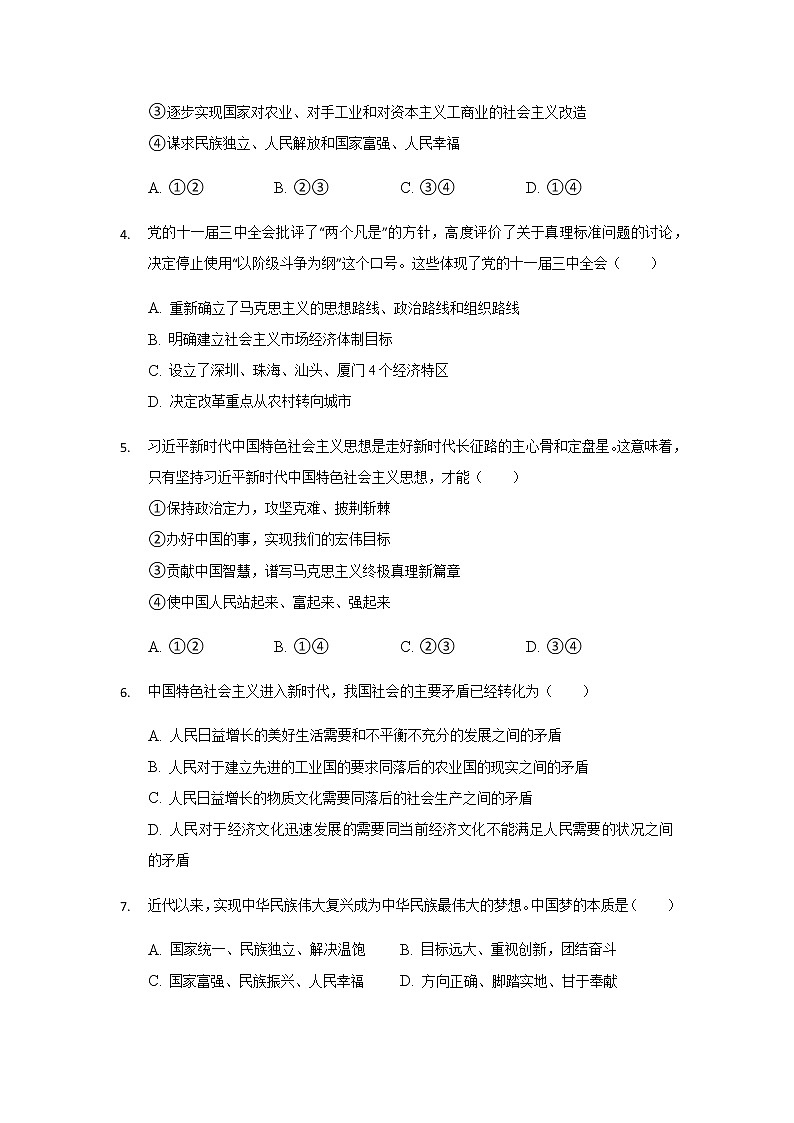 2021-2022学年重庆市缙云教育联盟高一9月月度质量检测政治试题含解析02