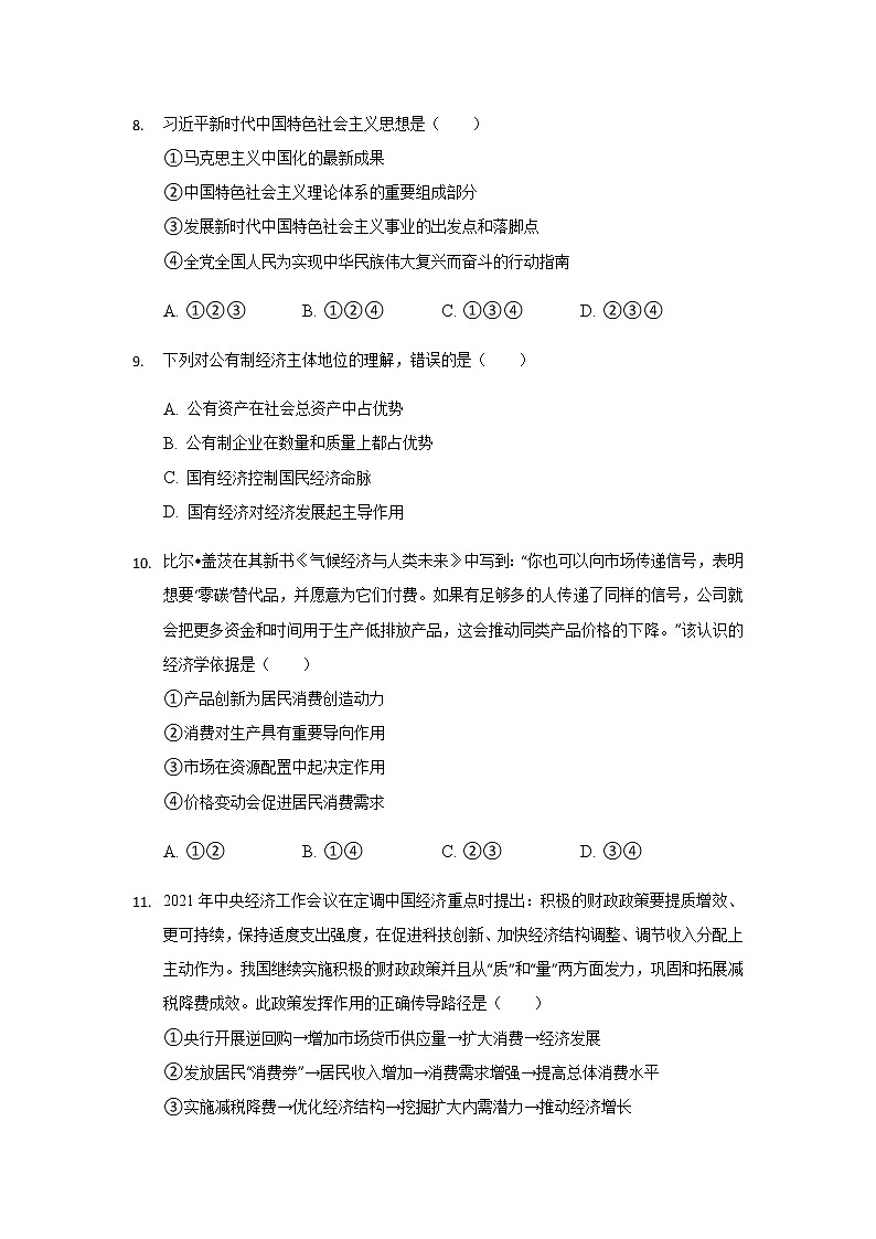 2021-2022学年重庆市缙云教育联盟高一9月月度质量检测政治试题含解析03