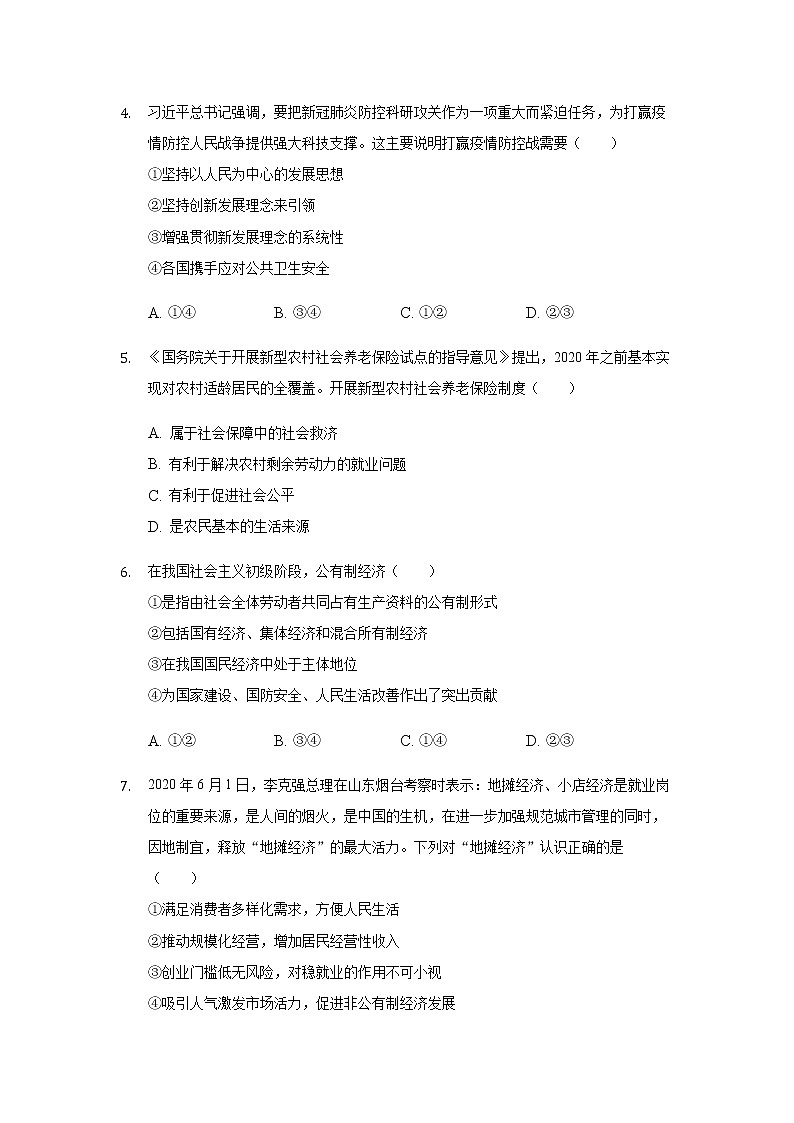 2021-2022学年辽宁省大连市重点中学高一测试政治试卷含解析02