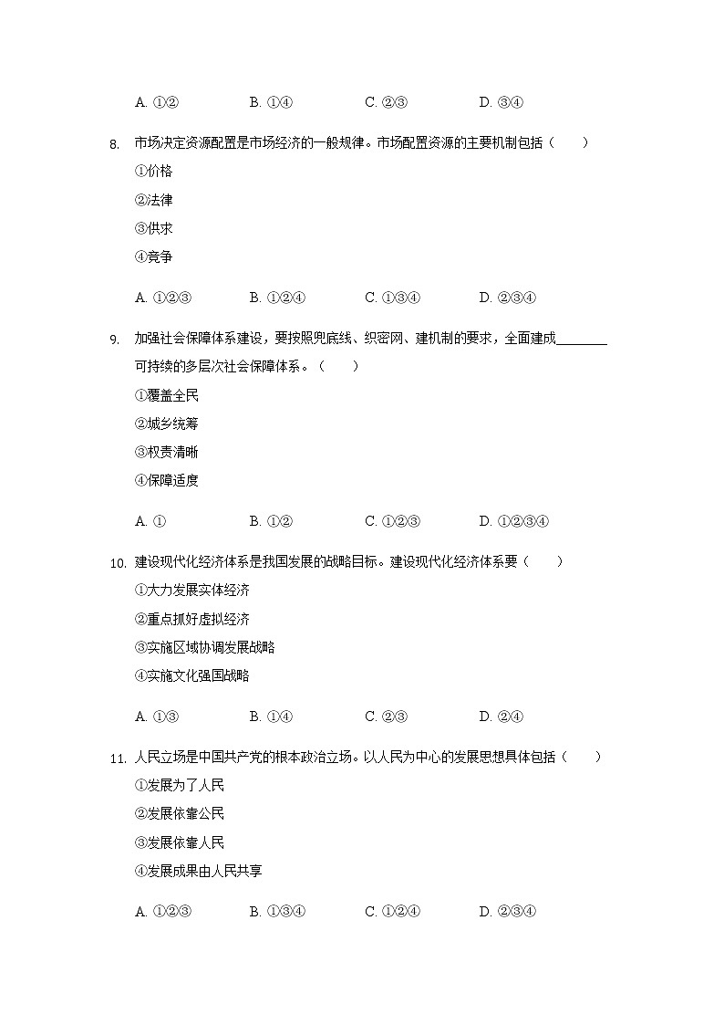 2021-2022学年辽宁省大连市重点中学高一测试政治试卷含解析03