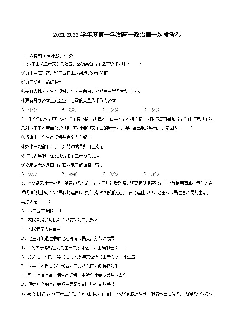 安徽省长丰县实验高级中学2021-2022学年高一上学期第一次段考政治【试卷+答案】第1页