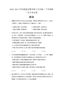 2020-2021学年福建省莆田第九中学高一下学期第一次月考政治试卷含解析