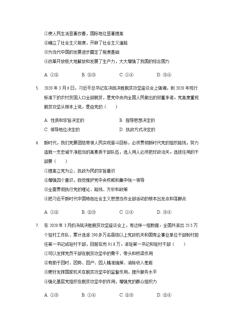 2020-2021学年福建省莆田第九中学高一下学期第一次月考政治试卷含解析02