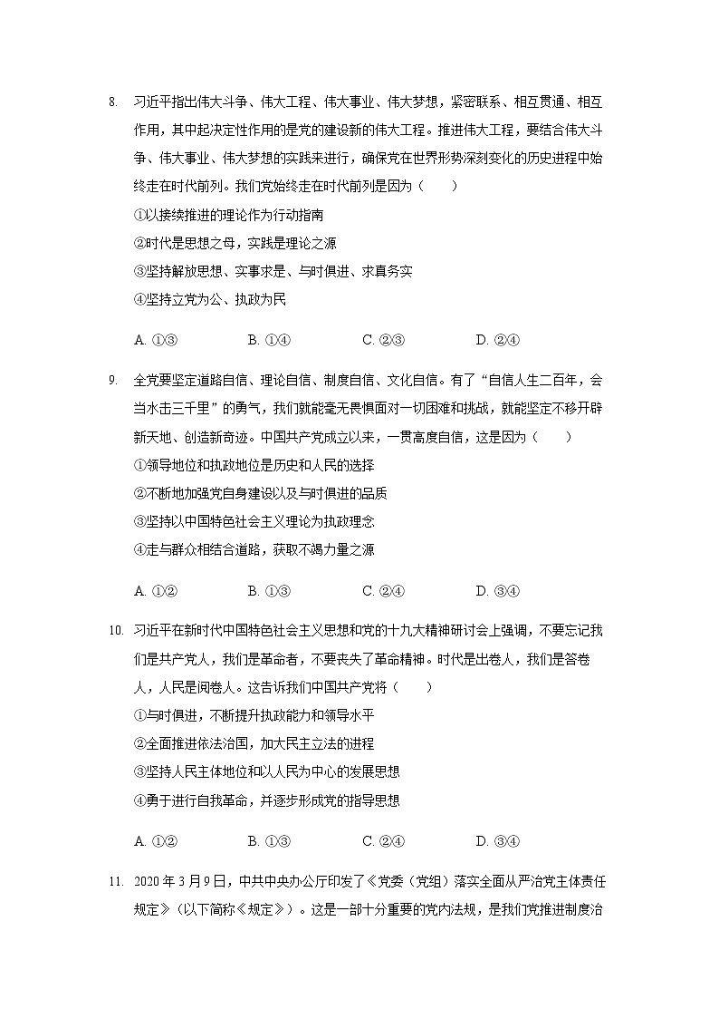 2020-2021学年福建省莆田第九中学高一下学期第一次月考政治试卷含解析03