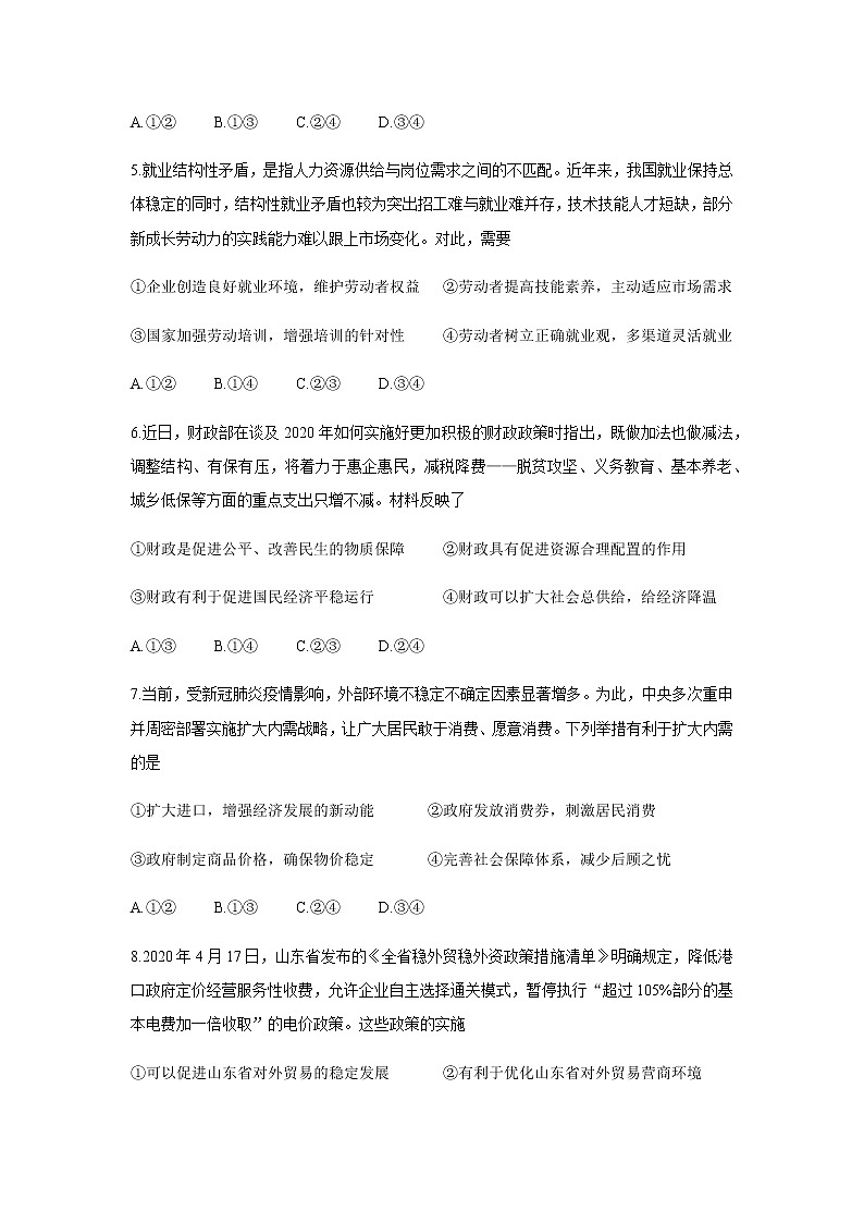 2020-2021学年皖豫联盟体高一下学期期末联合调研政治含解析练习题03