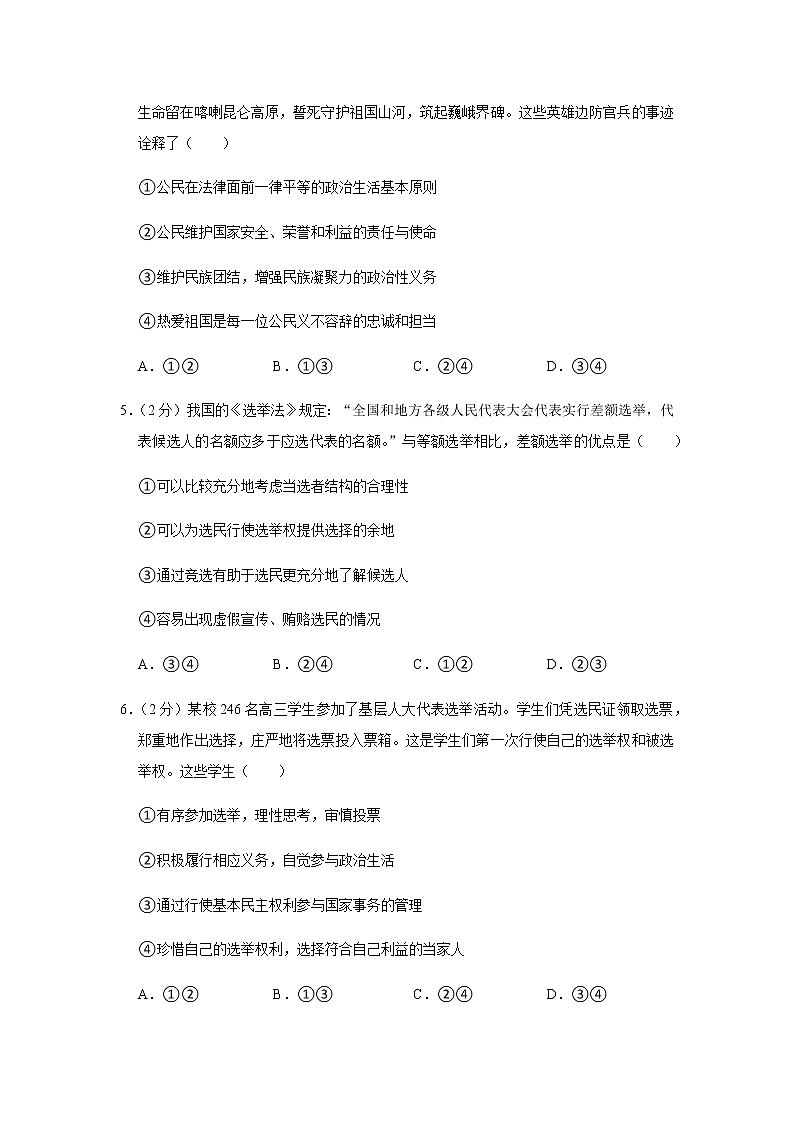 2020-2021学年甘肃省张掖二高高一下学期期末考试政治试题含解析第2页