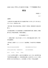 2020-2021学年山东省滨州市高一下学期期末考试政治含答案练习题