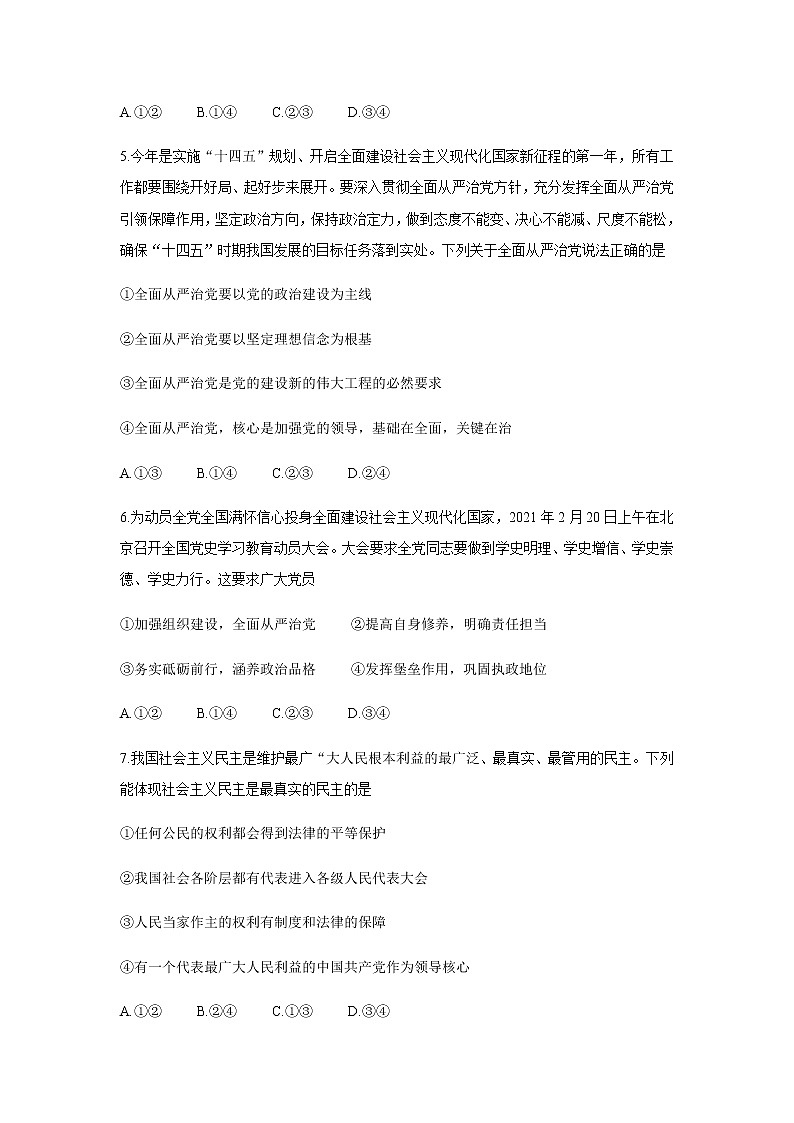 2020-2021学年广东省普宁市高一下学期期末考试政治含解析练习题第3页