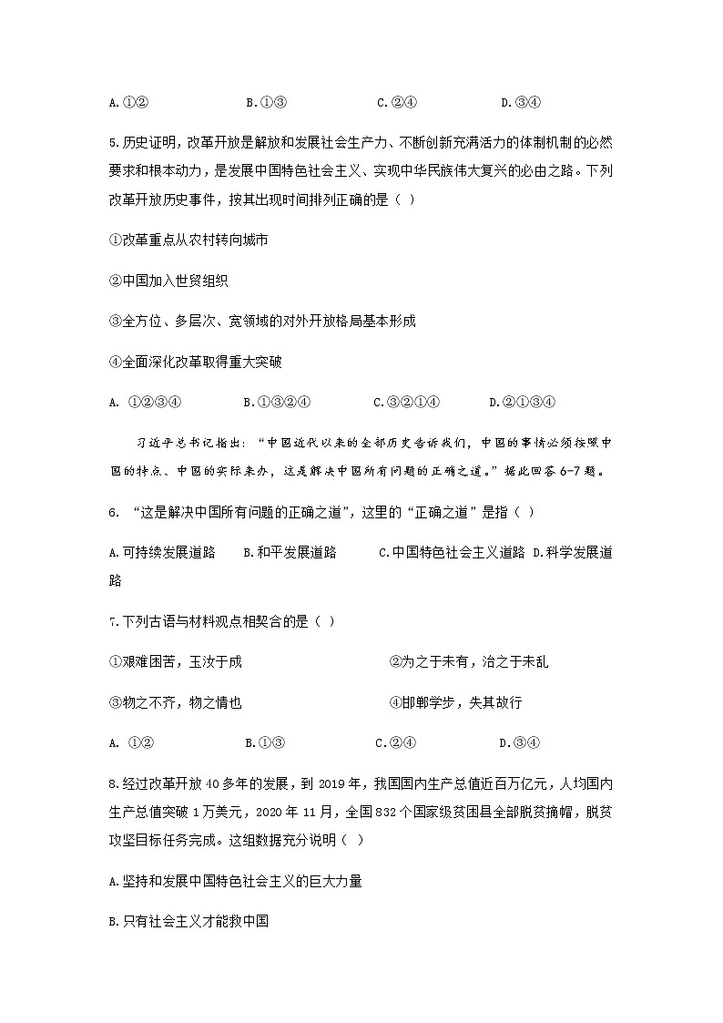 2021-2022学年黑龙江省鹤岗市第一中学高二上学期开学考试政治试题含答案02