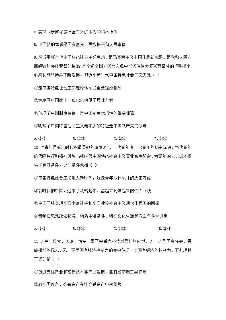 2021-2022学年黑龙江省鹤岗市第一中学高二上学期开学考试政治试题含答案03