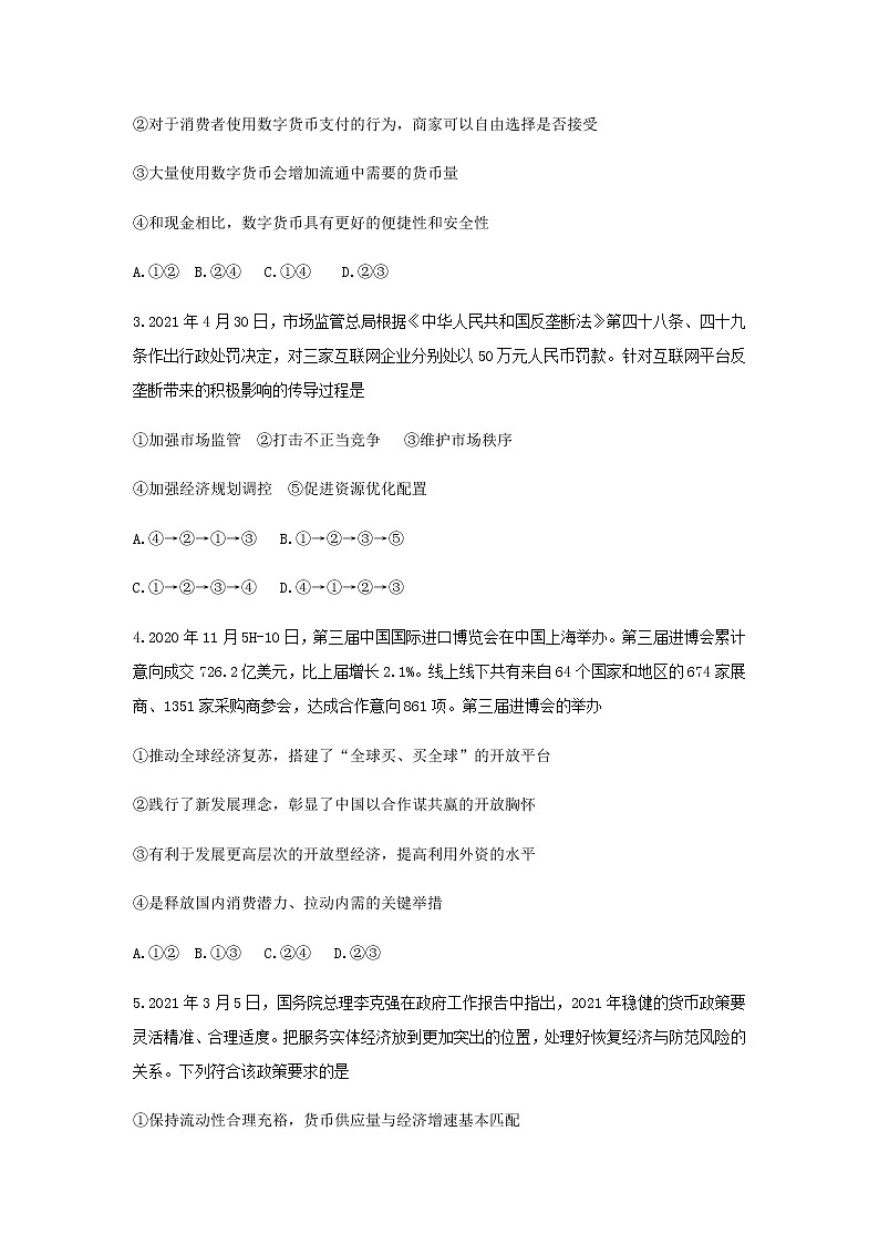 2021届湖北省武汉市华中师范大学第一附属中学高三下学期5月高考押题卷政治试题含答案02