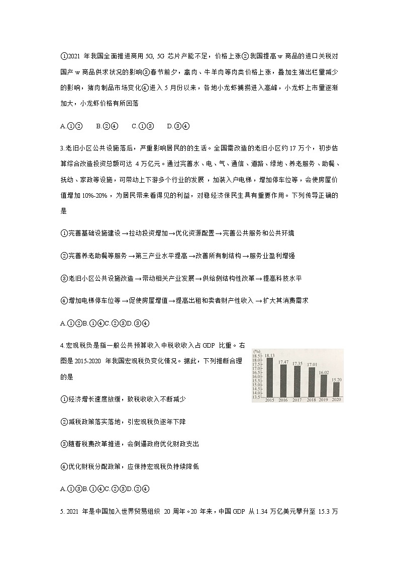 2021届黄冈中学高三年级第三次模拟考试政治试题含答案第2页