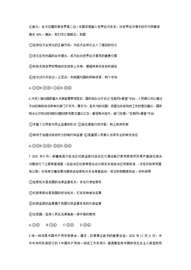 2021届黄冈中学高三年级第三次模拟考试政治试题含答案第3页