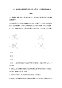 2021届河北省普通高等学校招生全国统一考试联考政治含解析练习题