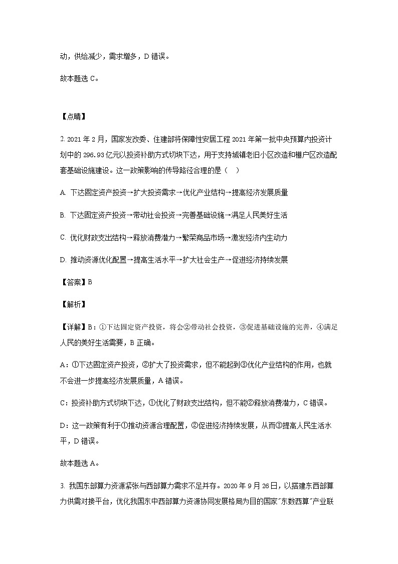 2021届河北省普通高等学校招生全国统一考试联考政治含解析练习题02