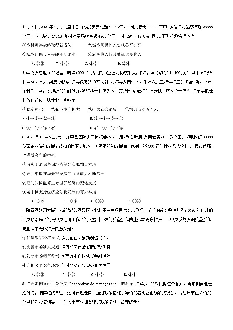 2022届黑龙江省大庆市大庆实验中学高三上学期开学考试政治试题含答案2第2页