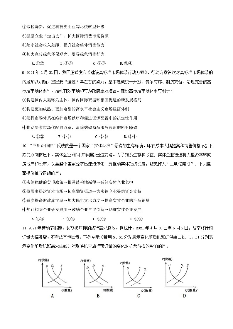 2022届黑龙江省大庆市大庆实验中学高三上学期开学考试政治试题含答案2第3页