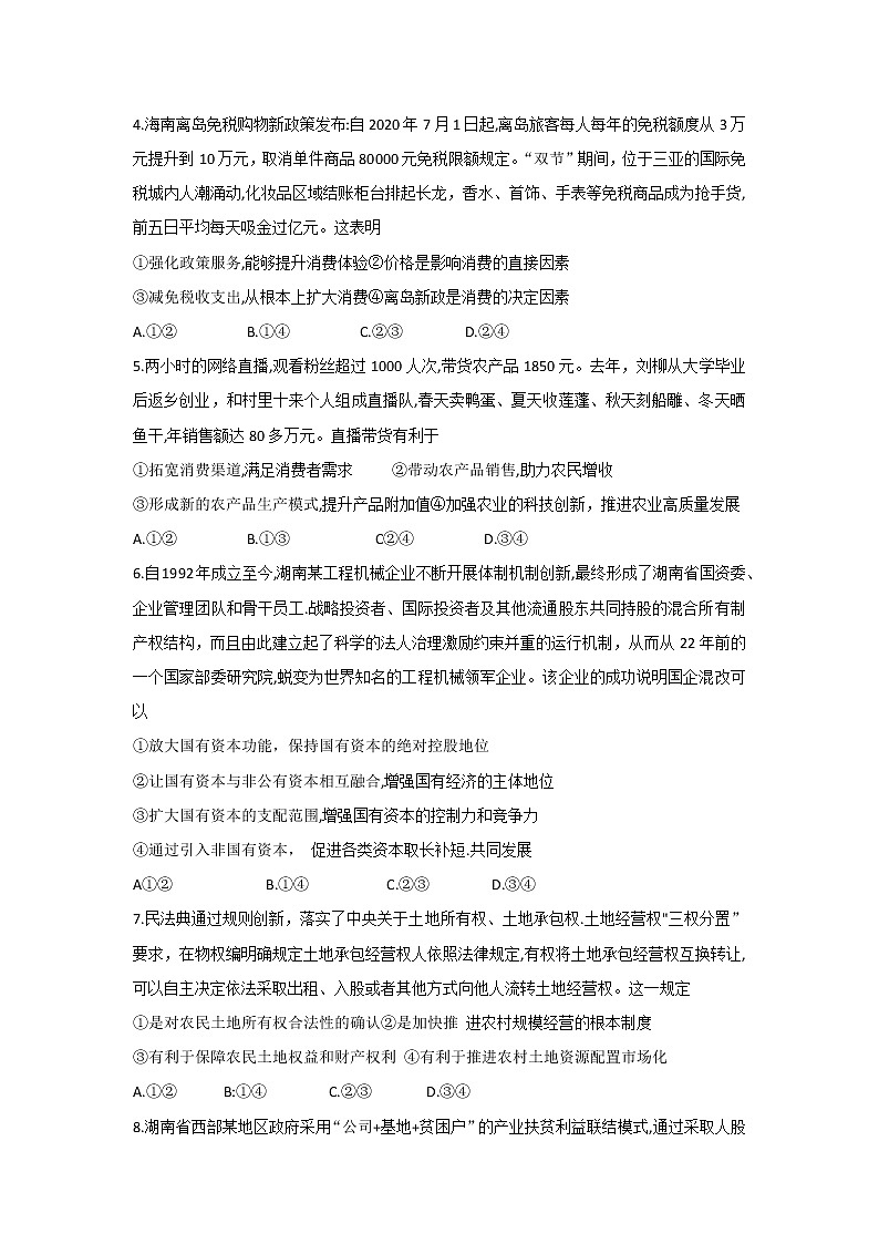 湖南省长沙市第一中学2022届高三上学期月考卷（一）政治试题含答案第2页