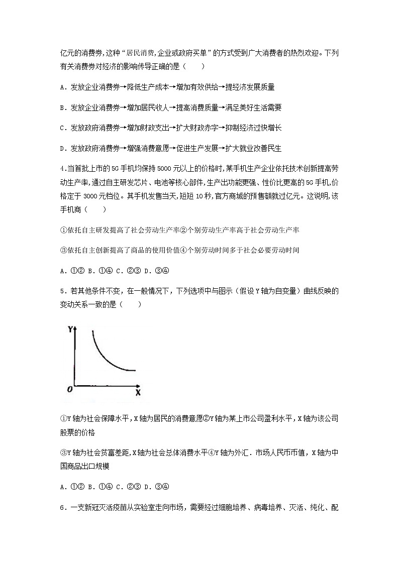 2022届黑龙江省哈尔滨市第三中学高三上学期第一次验收考试政治试题02