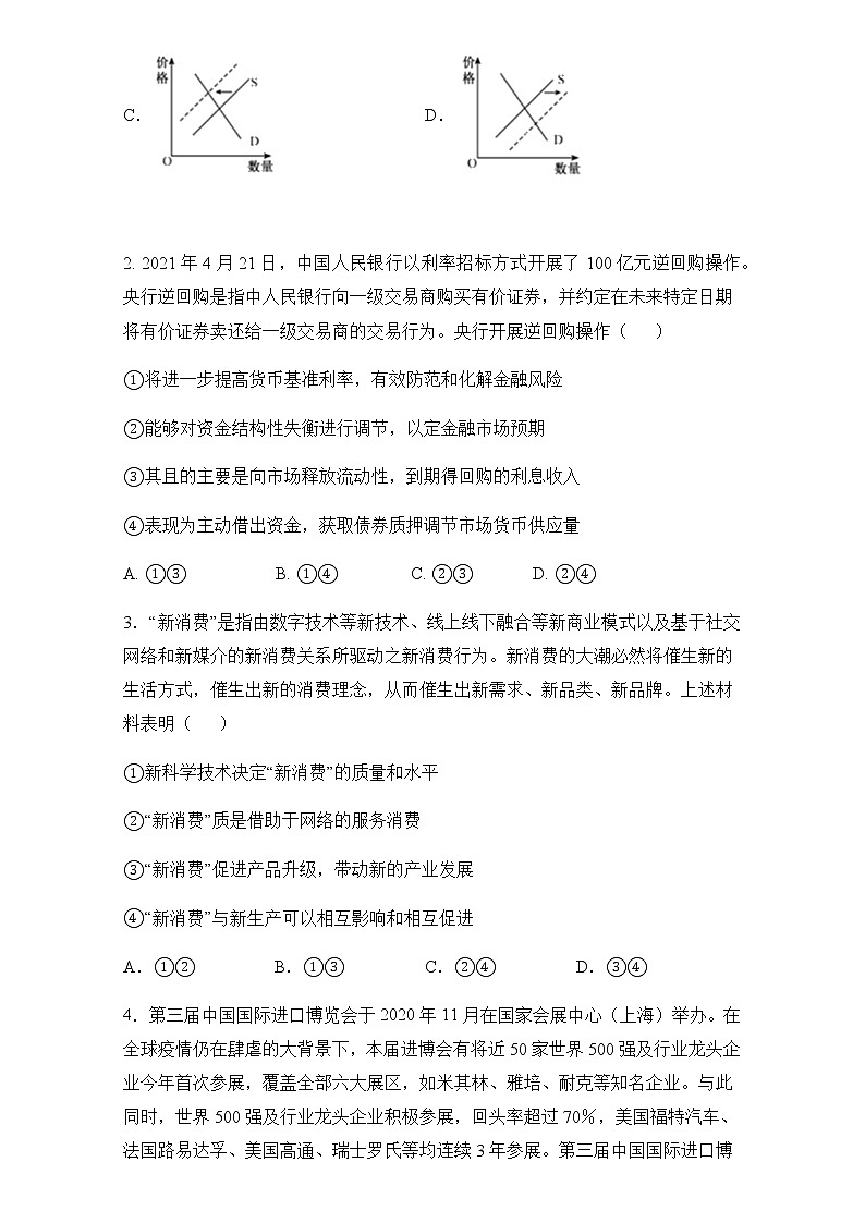 2021届福建省莆田第一中学高三下学期6月高考模拟预测政治试题含答案02
