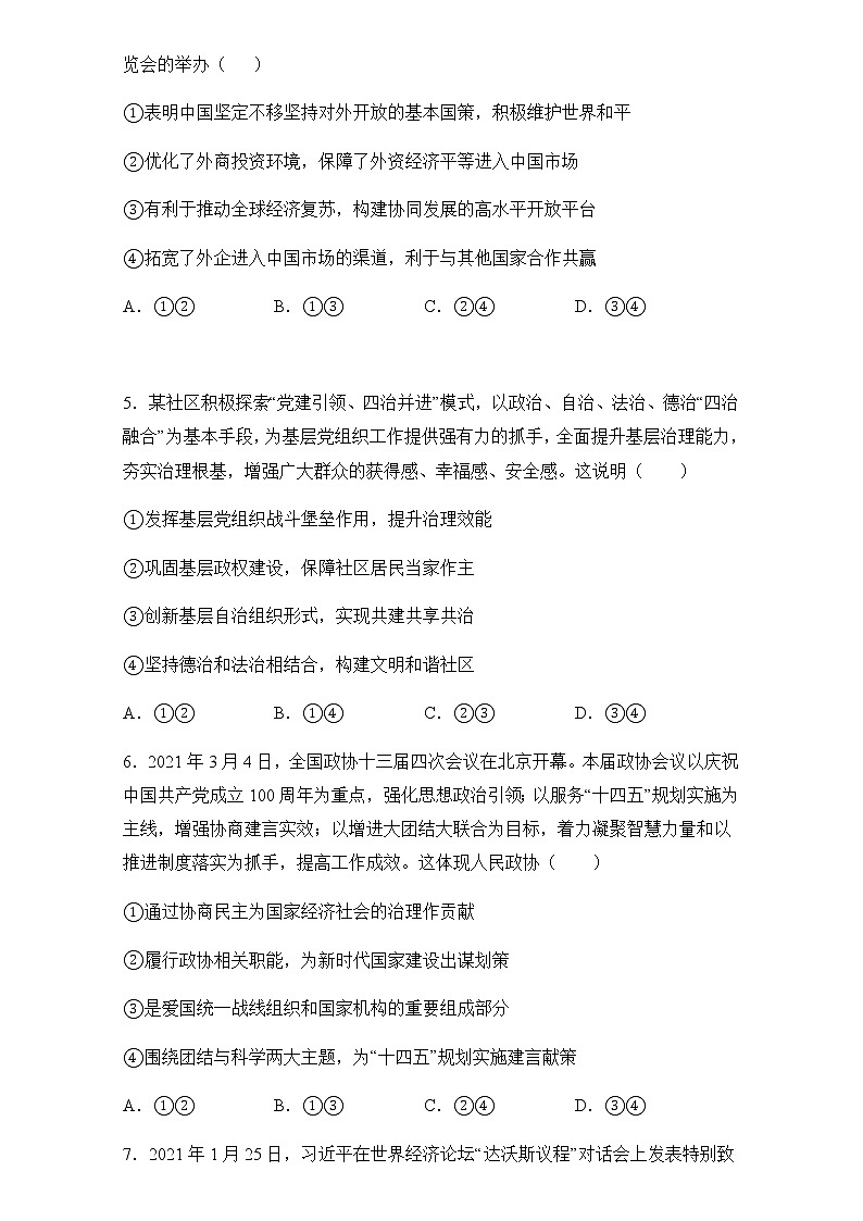 2021届福建省莆田第一中学高三下学期6月高考模拟预测政治试题含答案03