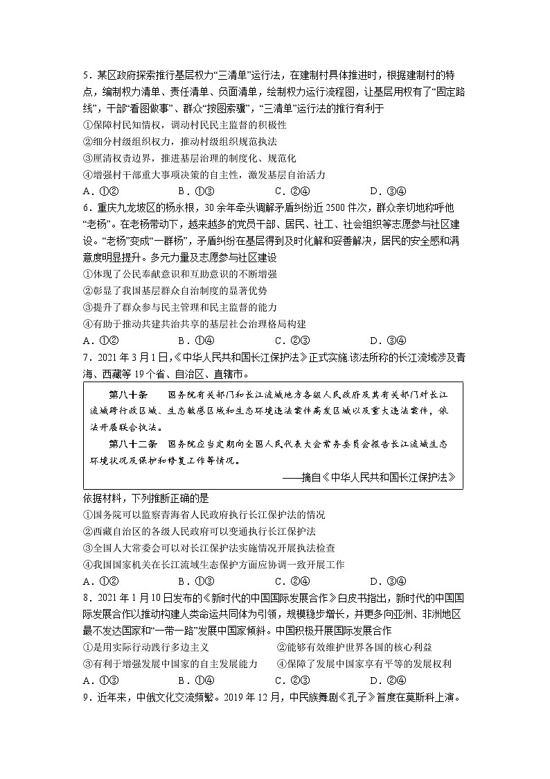 2022届江苏省南京市金陵中学高三上学期8月学情检测考前热身卷政治试题含答案02