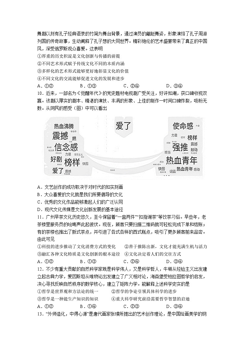 2022届江苏省南京市金陵中学高三上学期8月学情检测考前热身卷政治试题含答案03